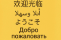 Corsi di lingue straniere per studenti e adulti